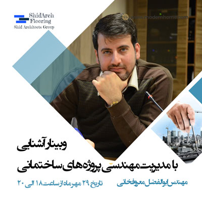 مدیریت مهندسی توسط مهندس ابوالفضل معروفخانی Abolfazl Maroufkhani- Technical Engineer management