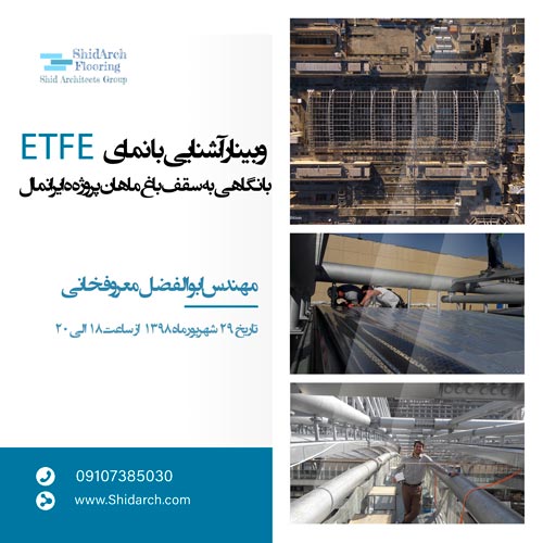 ابوالفضل معروفخانی ETFE