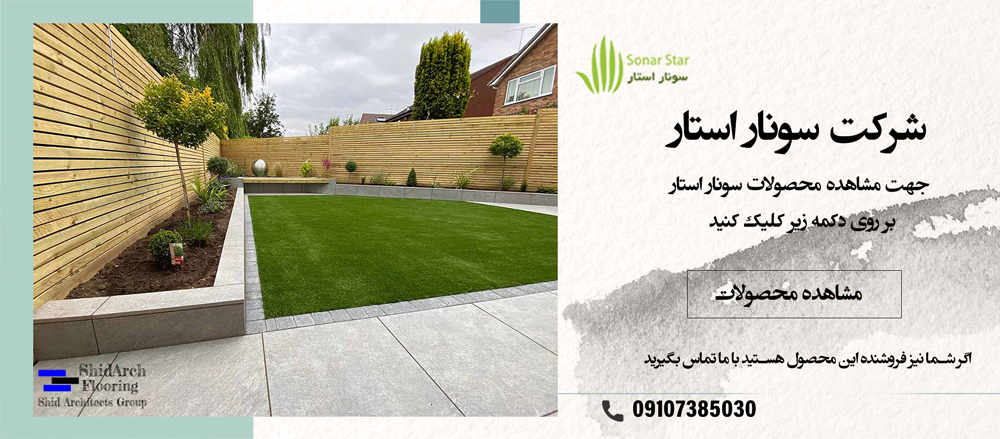 چمن مصنوعی آمیتیس 40 سونار استار