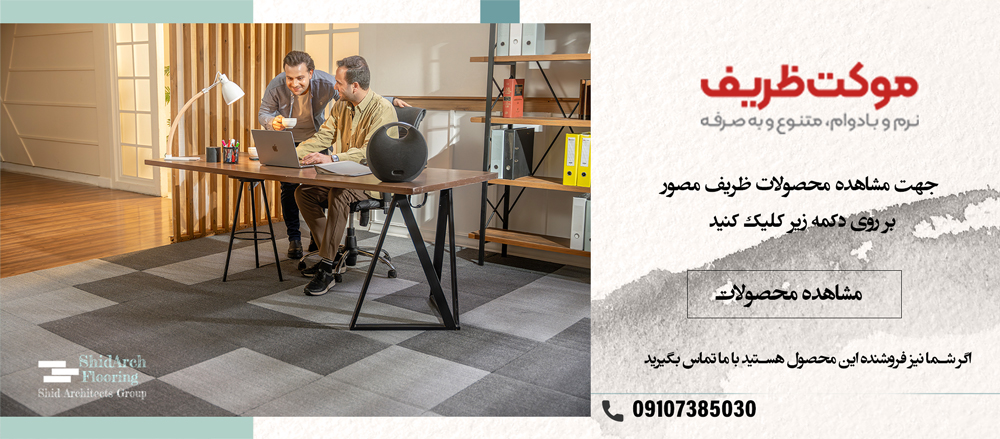 موکت ظریف مصور - طرح ترانه