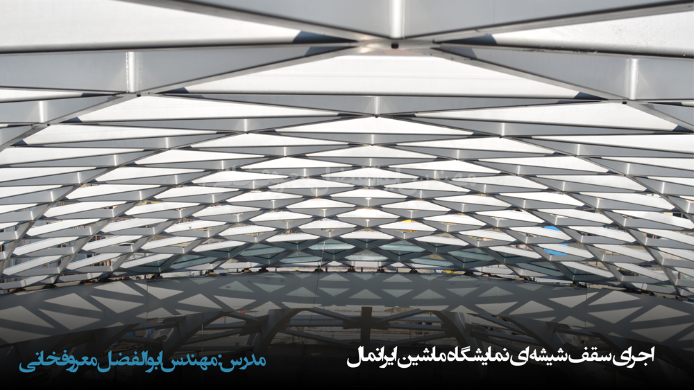 روش های اجرای سقف شیشه ای نمایشگاه ماشین ایرانمال توسط مهندس ابوالفضل معروفخانی Abolfazl Maroufkhani