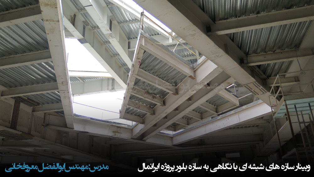 ابوالفضل معروفخانی تالار بلور ایرانمال Abolfazl Maroufkhani -Iranmall