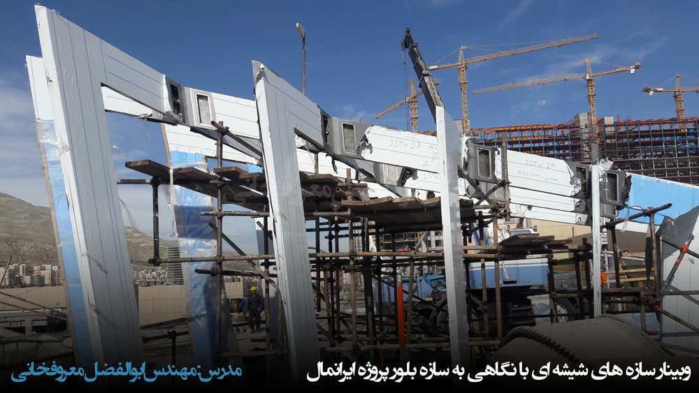 ابوالفضل معروفخانی تالار بلور ایرانمال Abolfazl Maroufkhani -Iranmall