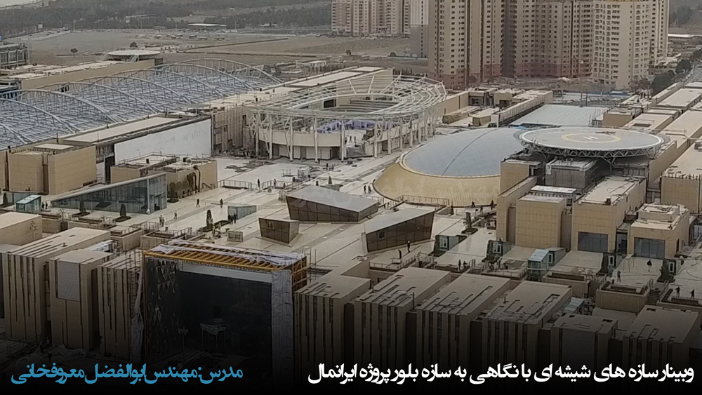 ابوالفضل معروفخانی تالار بلور ایرانمال Abolfazl Maroufkhani -Iranmall