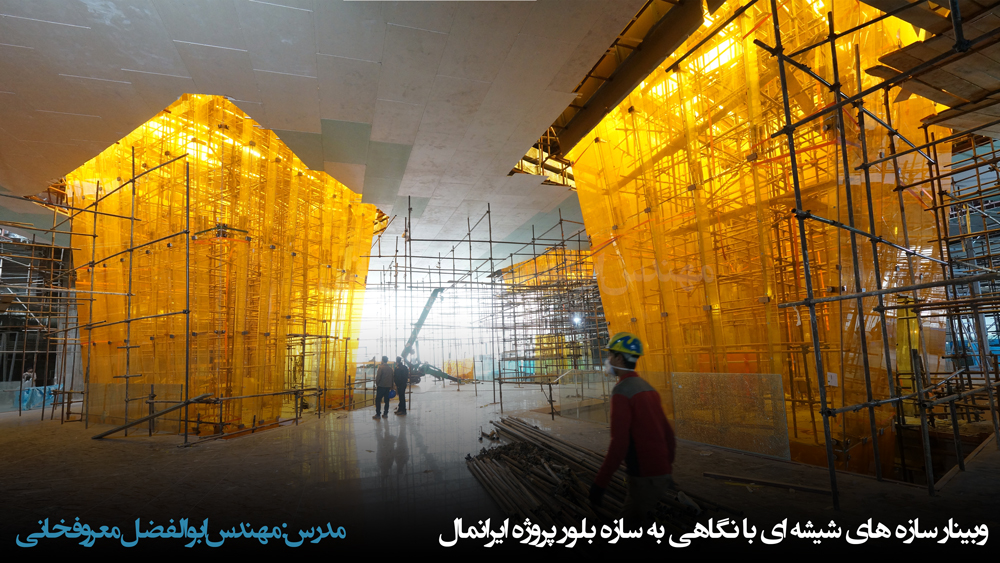 ابوالفضل معروفخانی تالار بلور ایرانمال Abolfazl Maroufkhani -Iranmall