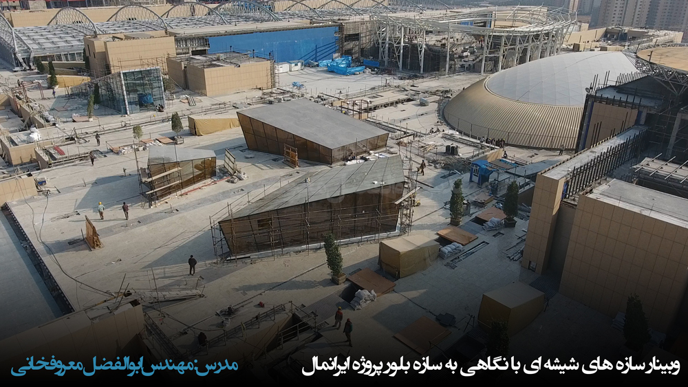 ابوالفضل معروفخانی تالار بلور ایرانمال Abolfazl Maroufkhani -Iranmall