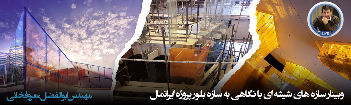 ابوالفضل معروفخانی تالار بلور ایرانمال Abolfazl Maroufkhani -Iranmall