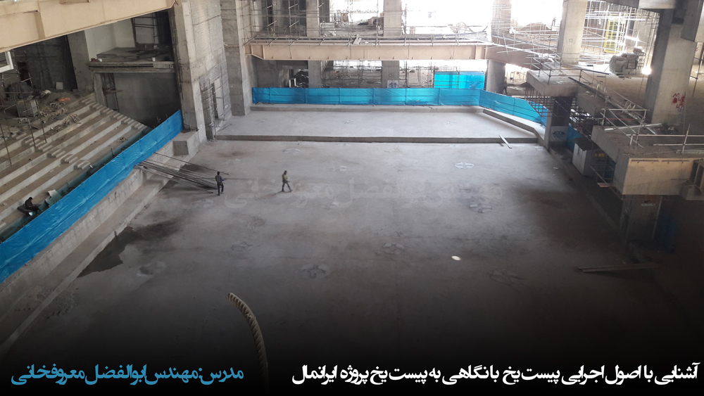 پیست یخ - ابوالفضل معروفخانی Abolfazl Maroufkhani