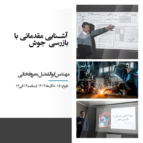 دوره بازرسی جوش ابوالفضل معروفخانی Abolfazl Maroufkhani